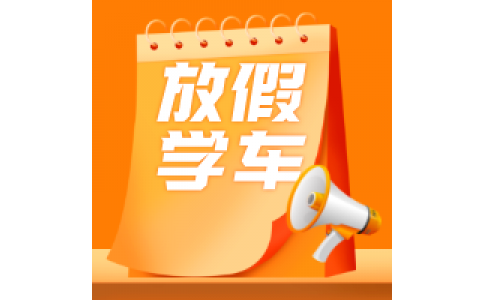 寒暑期班（老師學生專享）